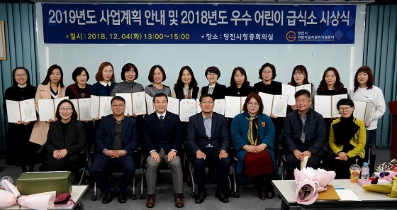 NSP통신-▲당진시가 지난 4일 2019년 사업계획 안내 및 2018년 우수 어린이 급식소 시상식을 진행했다 (당진시)