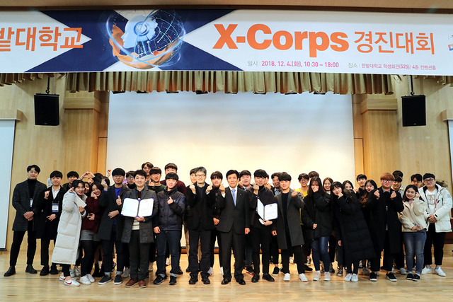 NSP통신-▲한밭대학교가 지난 4일 2018 X-Corps 경진대회를 개최했다. (한밭대학교)