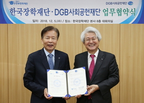 [NSP PHOTO]DGB사회공헌재단, 한국장학재단과 장학사업 협약 체결