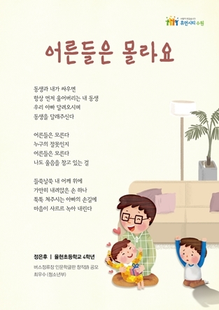 NSP통신-제12회 버스정류장 인문학글판 시상식 청소년부 공모부문 정은후 학생의 어른들은 몰라요 최우수작. (수원시)