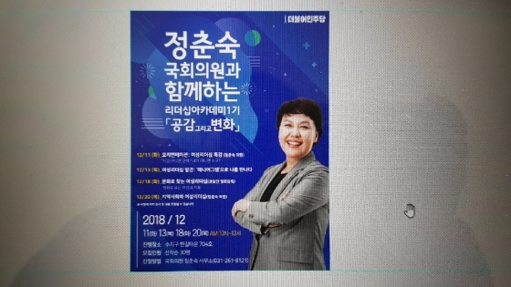 NSP통신-11일 개최 예정인 여성 리더십 아카데미 1기 공감 그리고 변화 포스터. (의원실)