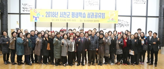NSP통신-▲서천군이 평생학습 성과공유회를 개최했다. (서천군)