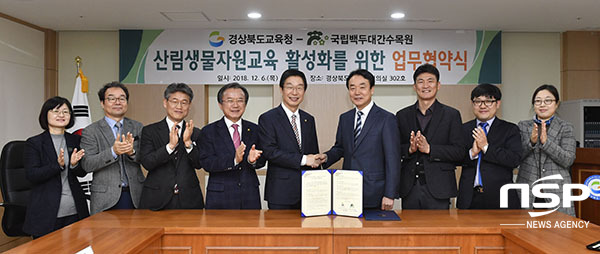 [NSP PHOTO]경북교육청, 국립백두대간수목원과 업무협약 체결