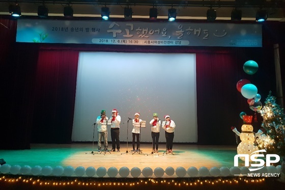 NSP통신-6일 시흥여성비전센터에서 진행된 2018년 송년의 밤 행사에서 시흥장애인종합복지관 이용자들이 공연을 펼치고 있다. (나수완 기자)