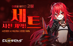 [NSP PHOTO]클로저스 15번째 신규 캐릭터 세트 사전계약 이벤트 진행