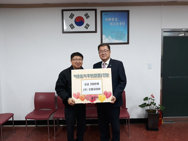 NSP통신-6일 오후 오엠코리아가 백암면사무소에서 이웃돕기 성금 200만원을 기탁하고 있다. (용인시)