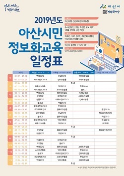 NSP통신-▲아산시가 아산시민 정보화교육을 운영한다. (아산시)