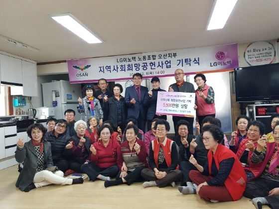 NSP통신-6일 남촌동 경로당에서 LG이노텍 노동조합 오산지부가 지역사회희망공헌사업 기탁식을 개최하고 경로당 어르신들과 함께 기념촬영을 하고 있다. (오산시)