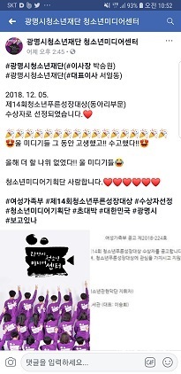 NSP통신-광명시청소년재단 청소년미디어센터 페이스북 켑쳐. (박승봉 기자)