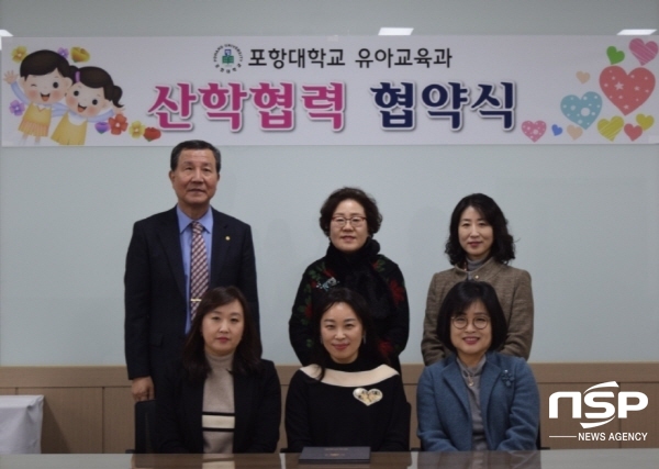 NSP통신- (포항대학교)