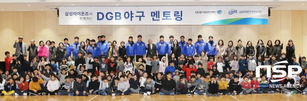 NSP통신- (DGB사회공헌재단)