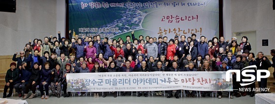 [NSP PHOTO]장수군, 마을 리더 아카데미 수료식 개최