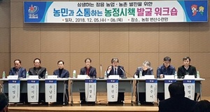 [NSP PHOTO]정읍시, 농정시책 발굴 워크숍 개최