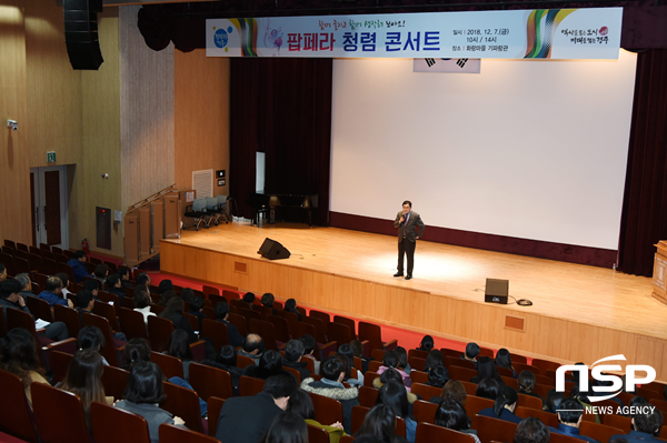 NSP통신-경주시가 지난 7일 화랑마을 기파랑관에서 깨끗하고 신뢰받는 청렴한 공직문화 구현을 위해 전 직원 대상으로 팝페라 청렴 콘서트를 열고 있다. (경주시)