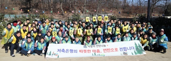 NSP통신-봉사활동에 참여한 저축은행 업계 임직원 (저축은행중앙회)