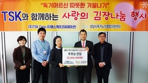 [NSP PHOTO][기업동정] TSK코퍼레이션, 지역 독거노인 김장 후원금 500만원 전달