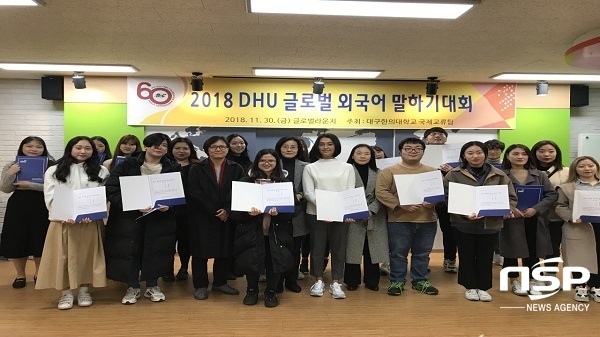 NSP통신-DHU 글로벌 외국어 말하기대회 수상자 단체사진. (대구한의대학교)