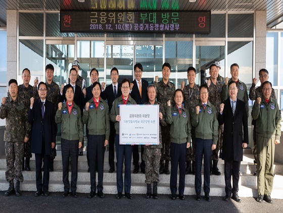 NSP통신-최종구 금융위원장(앞줄 왼쪽에서 다섯 번째)을 비롯한 참석자들이 위문금을 전달하고 기념사진을 찍고 있다. (앞줄 왼쪽 두 번째부터) 권남주 한국자산관리공사 상임이사, 김준기 예금보험공사 부사장, 이병래 한국예탁결제원 사장, 최종구 금융위원장, 김영태 공군 공중기동정찰사령부 참모장, 권인원 금융감독원 부원장, 최건호 서민금융진흥원 부원장, 정재선 한국주택금융공사 상임이사 (금융위원회)