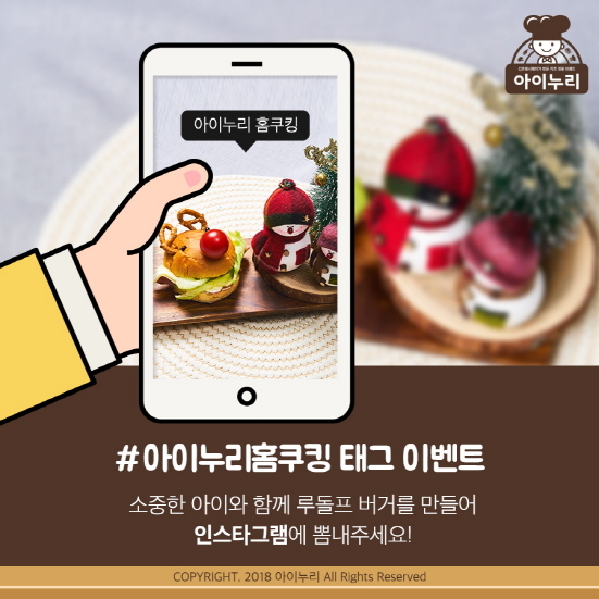 NSP통신-아이누리 공식 인스타그램에 게재된 태그 이벤트 (CJ프레시웨이 제공)