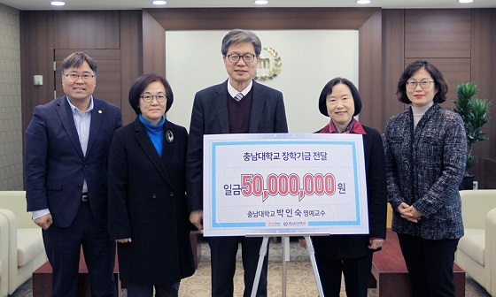 NSP통신-▲박인숙 명예교수가 간호대학을 위해 5000만원의 장학기금을 기부했다. (충남대학교)