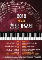 [NSP PHOTO]서울 강남구, 2018 제3회 청담가요제 열어