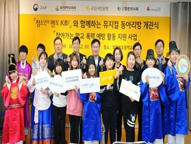 [NSP PHOTO]KB국민은행‧교육부 학교폭력예방 뮤지컬 동아리방 개관식 개최