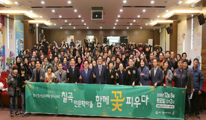 [NSP PHOTO]칠곡군, 2018 칠곡인문학마을 결과공유회 개최