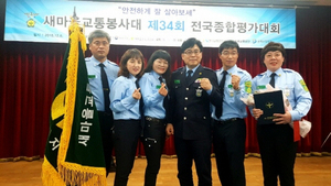 [NSP PHOTO]새마을교통봉사대 광양시지대, 전국종합평가대회서 최우수지대 단체표창 수상