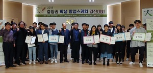 [NSP PHOTO]건양대, 2018년 충청권 학생 창업스케치 경진대회 개최