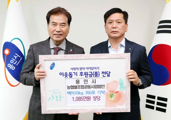 NSP통신-11일 백군기 시장실에서 용인시농협쌀조합법인 이명희 대표가 1000만원 상당의 백옥쌀 10kg짜리 350포를 용인시에 기탁한 가운데 백군기 시장(왼쪽)과 기념촬영을 하고 있다. (용인시)