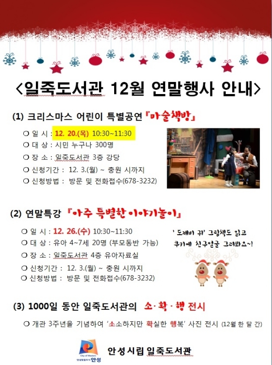NSP통신-경기 안성시 일죽도서관 12월 연말행사 안내문. (안성시)