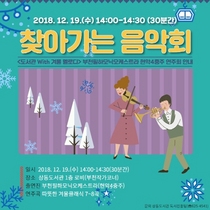 [NSP PHOTO]부천 상동도서관 찾아가는 음악회 개최