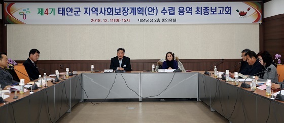 NSP통신-▲태안군이 지난 11일 지역사회보장계획 수립 용역 최종보고회를 개최했다. (태안군)