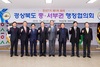 [NSP-PHOTO]구미시, 민선7기 경북 중·서부권 행정협의회 제1차 정기회의 개최