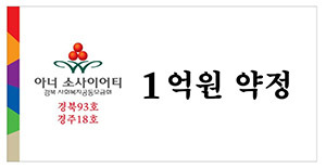 [NSP PHOTO]경북 93호, 익명의 아너 소사이어티 탄생