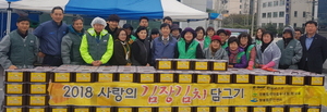 [NSP PHOTO]한국바스프 여수공장, 김장김치 1000포기 취약계층 전달