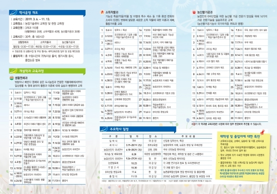 NSP통신-평택시 슈퍼오닝농업대학 신입생 모집 리플렛. (평택시)