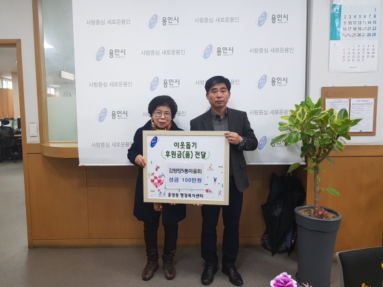 NSP통신-13일 김량장5통 마을회가 이웃돕기 성금 100만원을 기탁했다. (용인시)