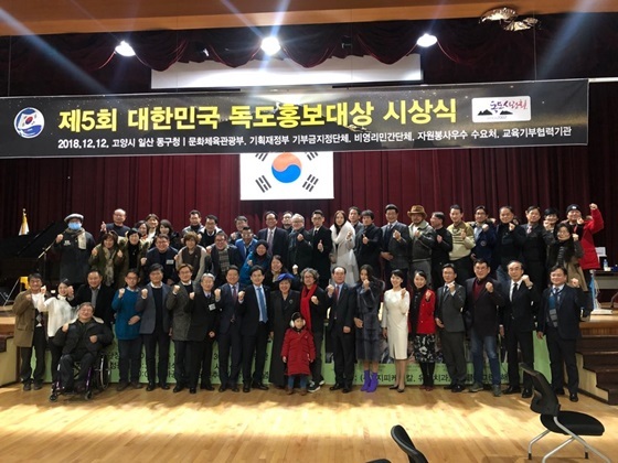 NSP통신-제5회 독도홍보대상 시상식 기념사진 (독도사랑회)