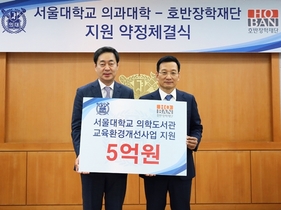 [NSP PHOTO]호반건설, 서울대 의과대학 연구 지원금 5억원 약정