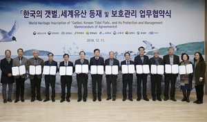 [NSP PHOTO]신안군, 한국의 갯벌 세계유산 등재 및 보호관리 업무협약