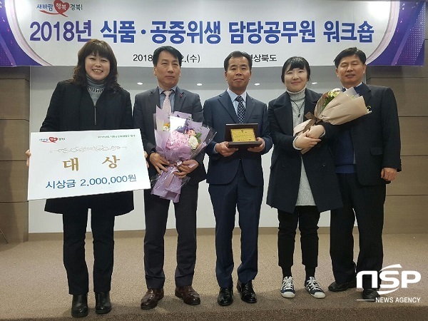 NSP통신-청도군이 식품 및 공중위생관리사업 총괄 평가 결과 대상을 수상하는 영예를 안았다. (청도군)