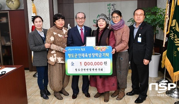 NSP통신-청도군천연염색연구회가 100만원을 청도군인재육성장학회에 기탁했다. (청도군)