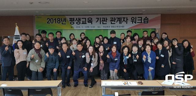 NSP통신-청도군이 2018년 청도군 평생교육 기관 관계자 워크숍을 가졌다. (청도군)