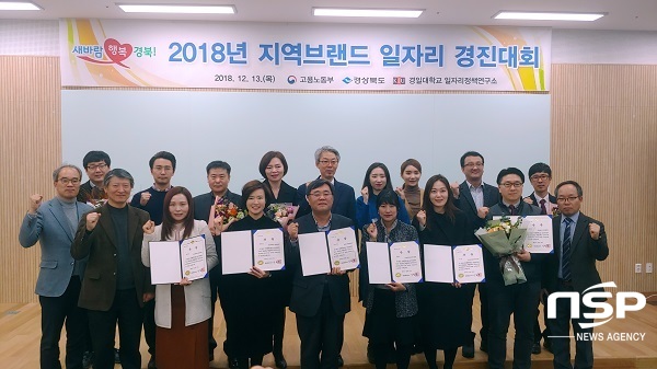 NSP통신-경산시가 2018년 지역브랜드 일자리사업 경진대회에서 장려상을 수상했다. (경산시)