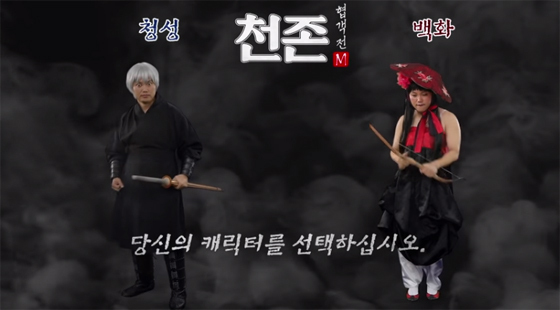 NSP통신-천존협객전M 홍보 영상 캡처.