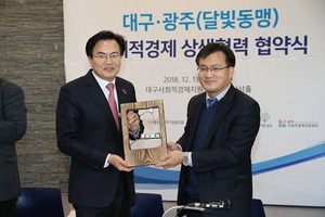 [NSP PHOTO]대구시 시민행복센터, 대구-광주 사회적경제 상생협력 협약체결