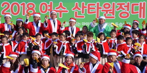[NSP PHOTO]여수 거북선공원서 산타원정대 행사 열려···아동센터 어린이 소원 이뤄