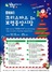 [NSP PHOTO]보령시, 해피크리스마스 페스티벌 개최…중앙시장 일원