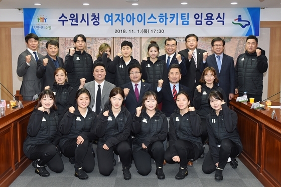NSP통신-11월 1일 열린 여자아이스하키팀 임용식. (수원시)